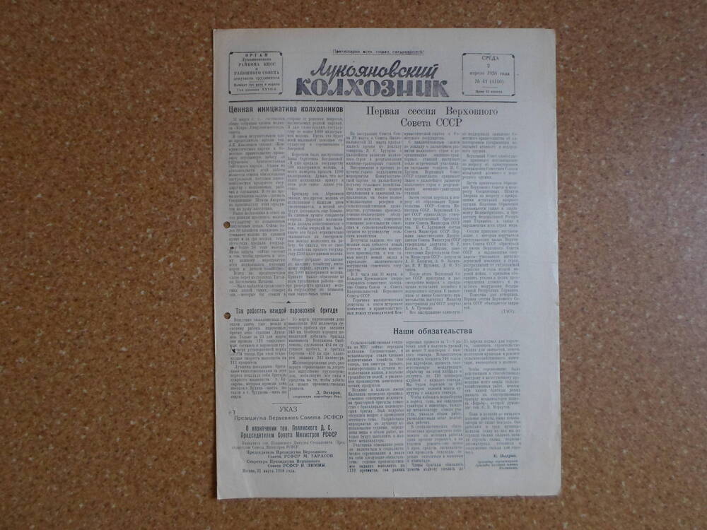 Газета Лукояновский колхозник№41(4100)