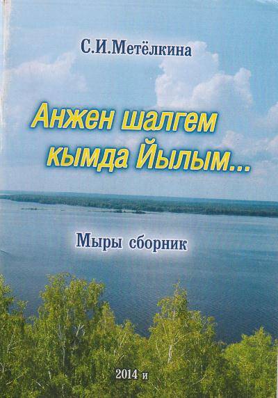 Книга. Гляжу на широкую Волгу. Сборник песен.