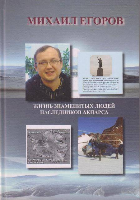 Книга-альбом. Жизнь знаменитых людей наследников Акпарса.