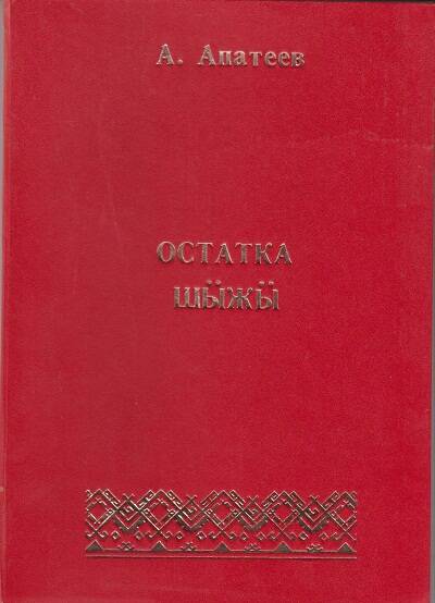 Книга. Последняя осень. На горномарийском языке.