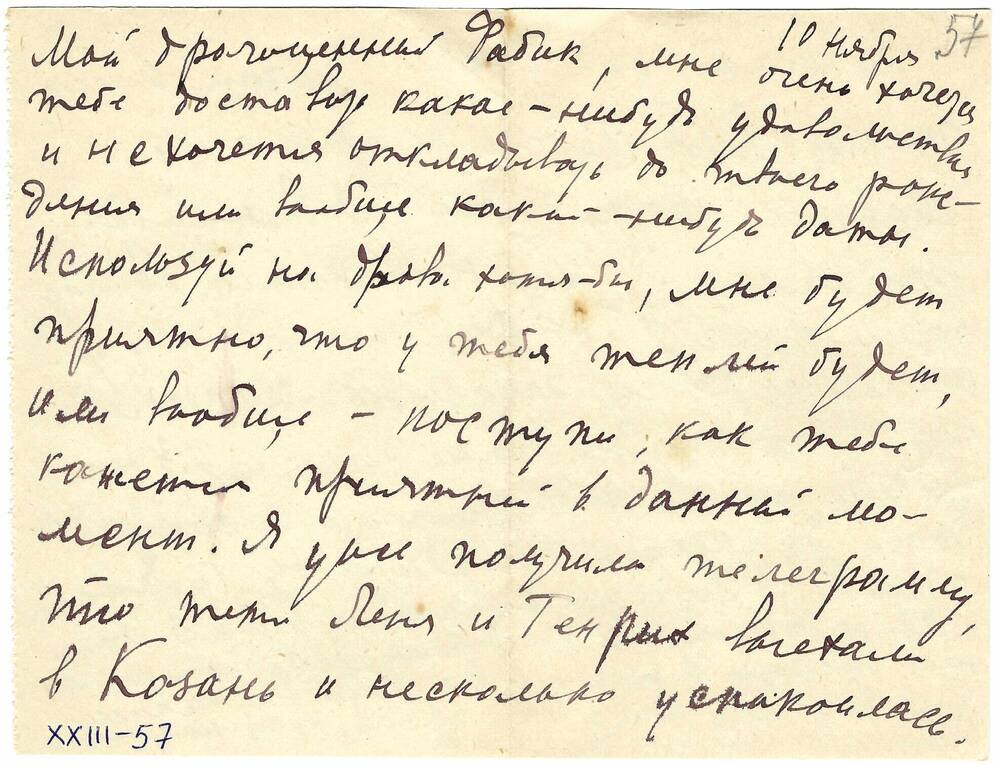 Письмо О.Ф. Александровой-Гнесиной Ф.Е. Витачеку 10 нояб. 1941 г