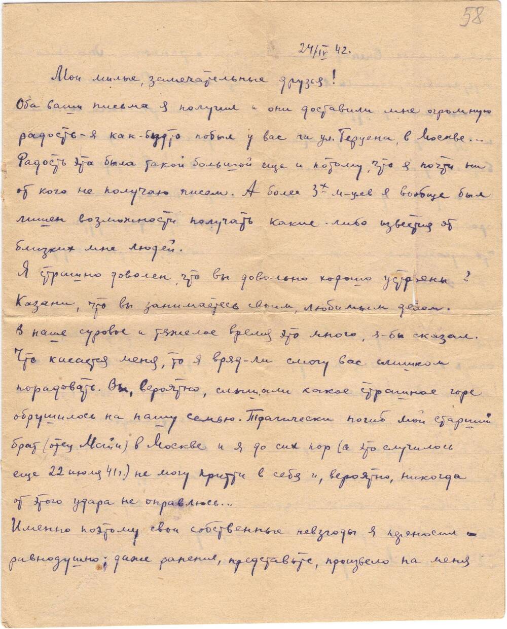 Письмо С.И. Абрамзона Елиз.Ф. Гнесиной-Витачек 25 апреля 1942г