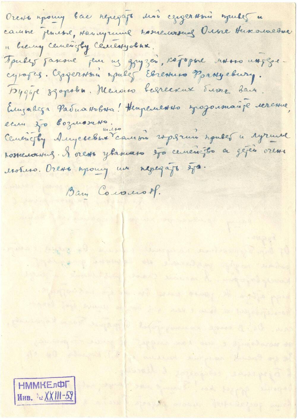 Письмо С.И. Абрамзона Елиз.Ф. Гнесиной-Витачек 20 июня 1942г.