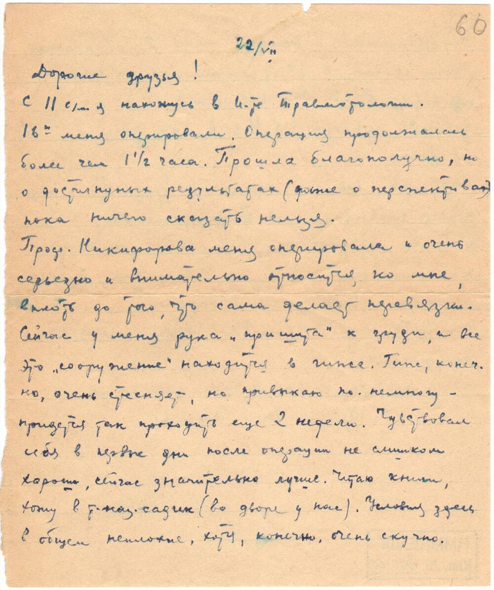 Письмо С.И. Абрамзона Елиз.Ф. Гнесиной-Витачек 22 июля 1942г.