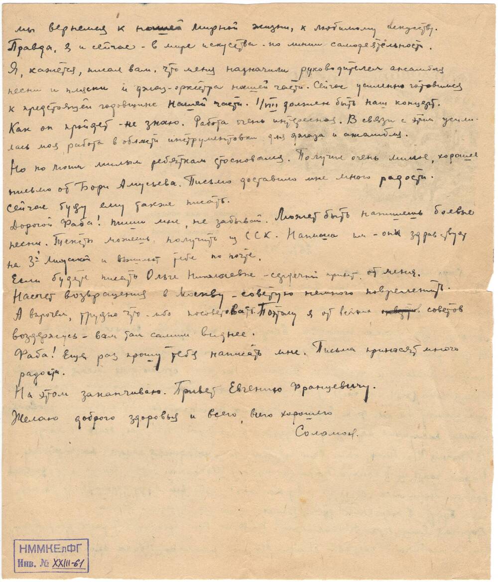 Письмо С.И. Абрамзона Елиз.Ф. Гнесиной-Витачек 25 июля 1942г.