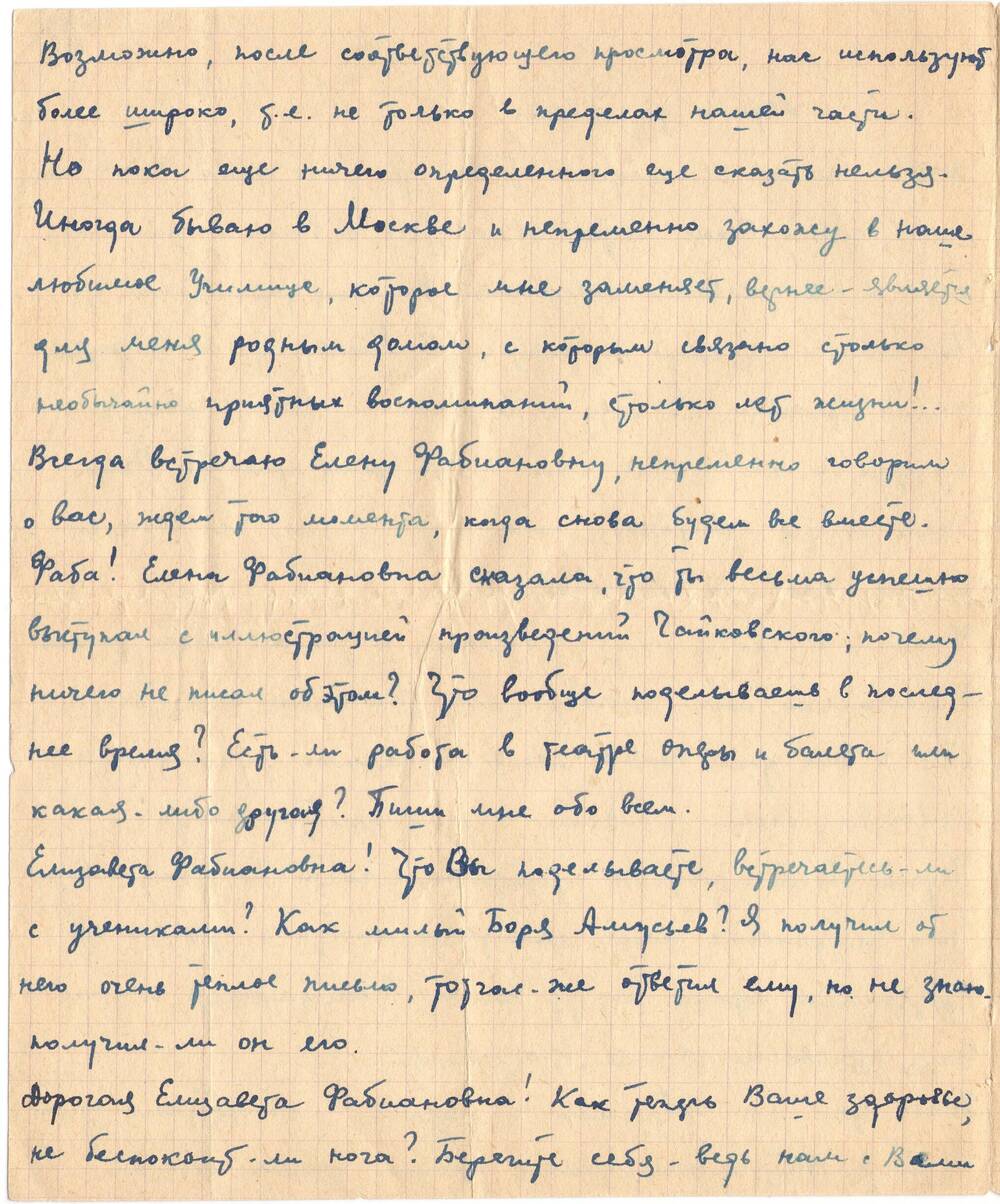 Письмо С.И. Абрамзона Елиз.Ф. Гнесиной-Витачек 26 августа 1942г