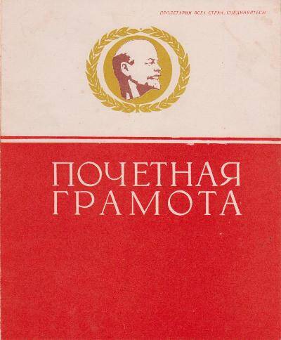 Почетная грамота, присужденная коллективу студенческого ансамбля Пеледыш