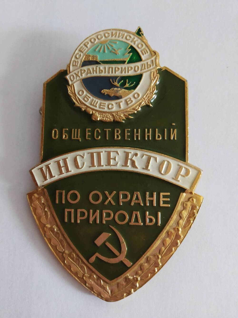 Знак Общественный инспектор по охране природы