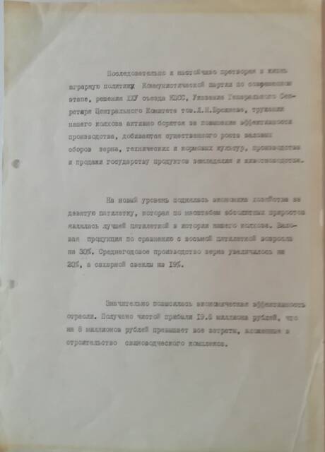 Доклад  Я. Т. Кирилихина по претворению в жизнь аграрной политики.