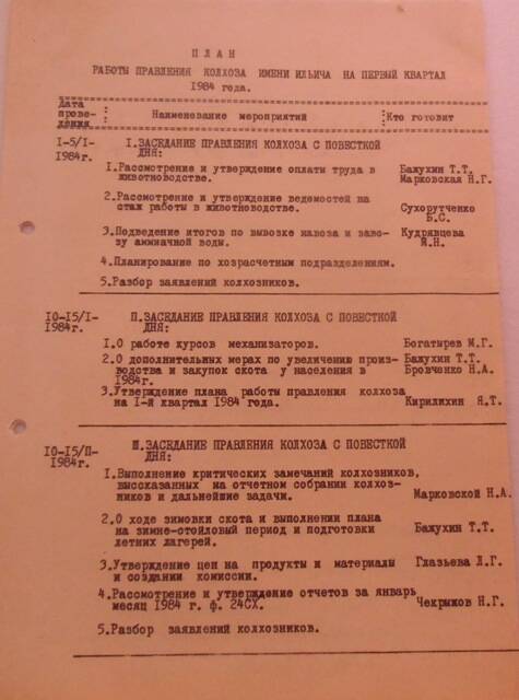 План работы колхоза имени Ильича за I квартал 1984 года.