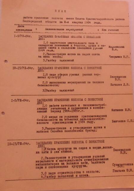 План работы колхоза имени Ильича за III квартал 1984 года.