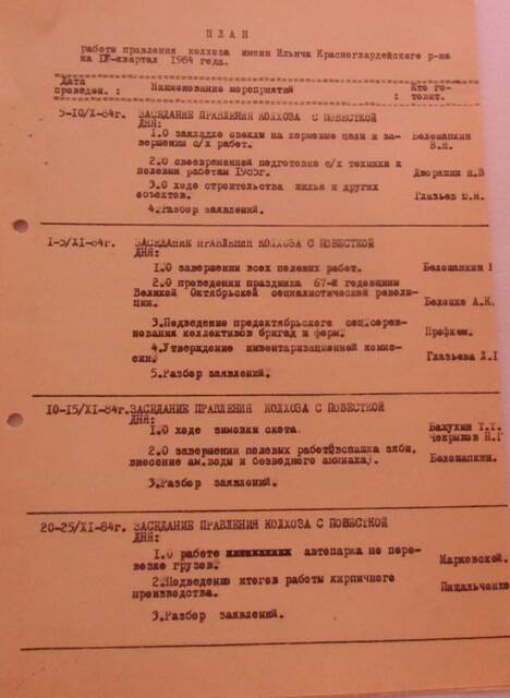 План работы колхоза имени Ильича за IV квартал 1984 года.