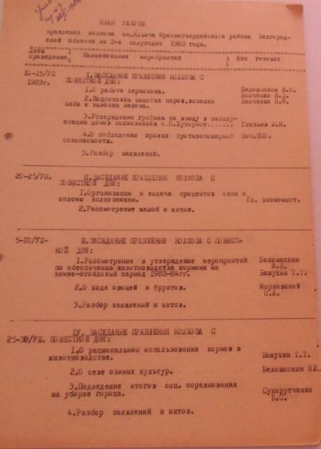 План работы колхоза имени Ильича за II -е полугодие 1983 года.