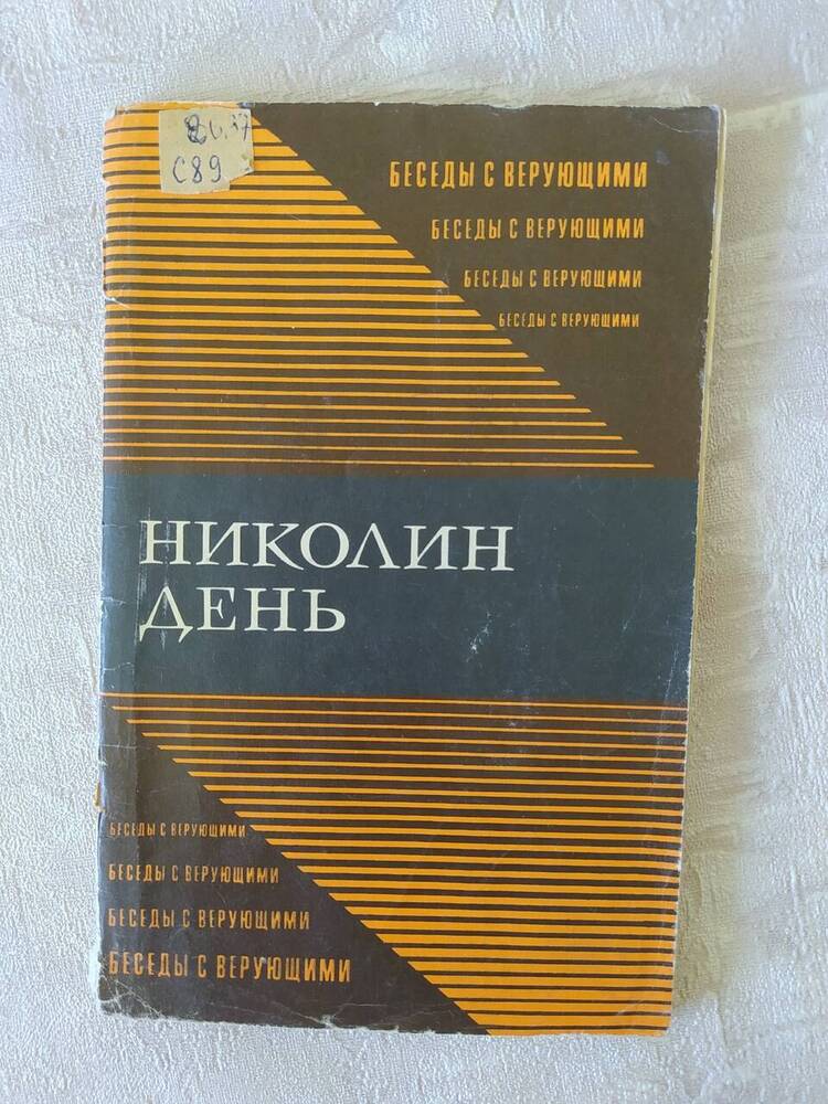 Книга. Г.А. Суглобов Николин день