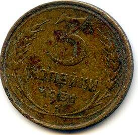Монета 3 копейки, 1931 год,СССР.