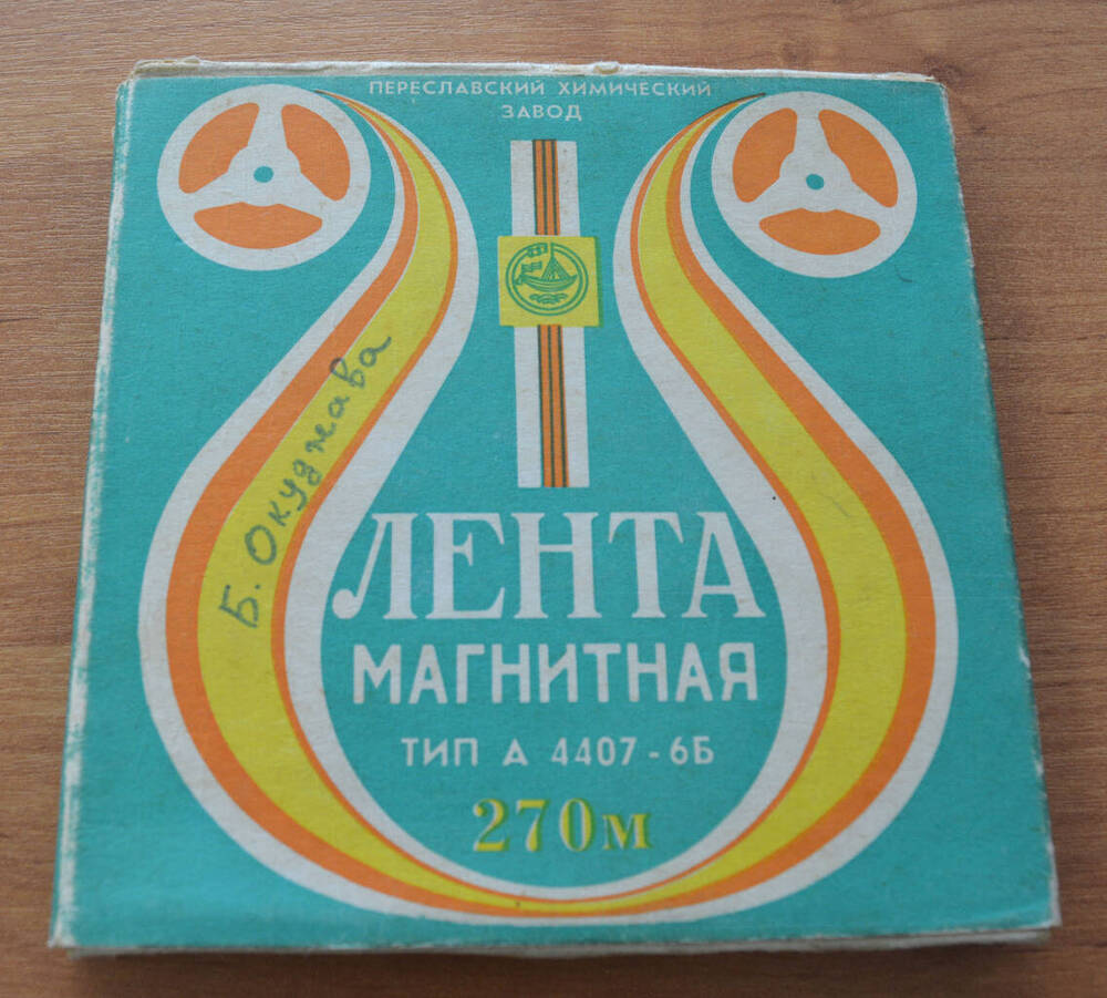 Лента магнитная.