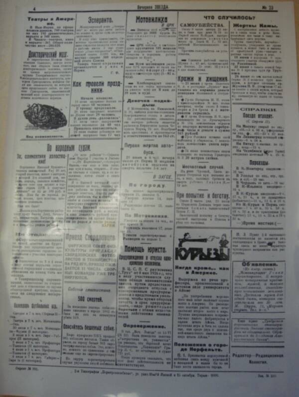 Фотокопия  4-й страницы газеты «Вечерняя звезда» (г. Пермь) от 28 июня 1926 года.