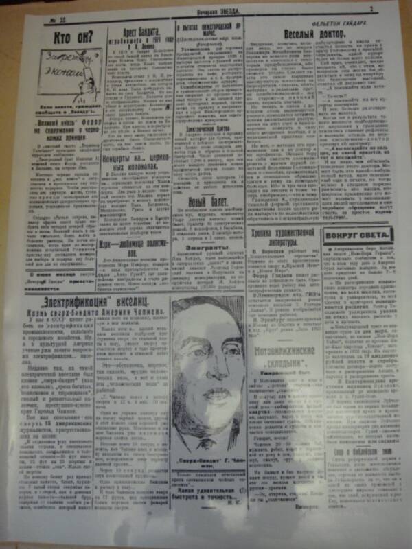 Фотокопия 2-й страницы газеты «Вечерняя звезда» от 28 июня 1926 года.