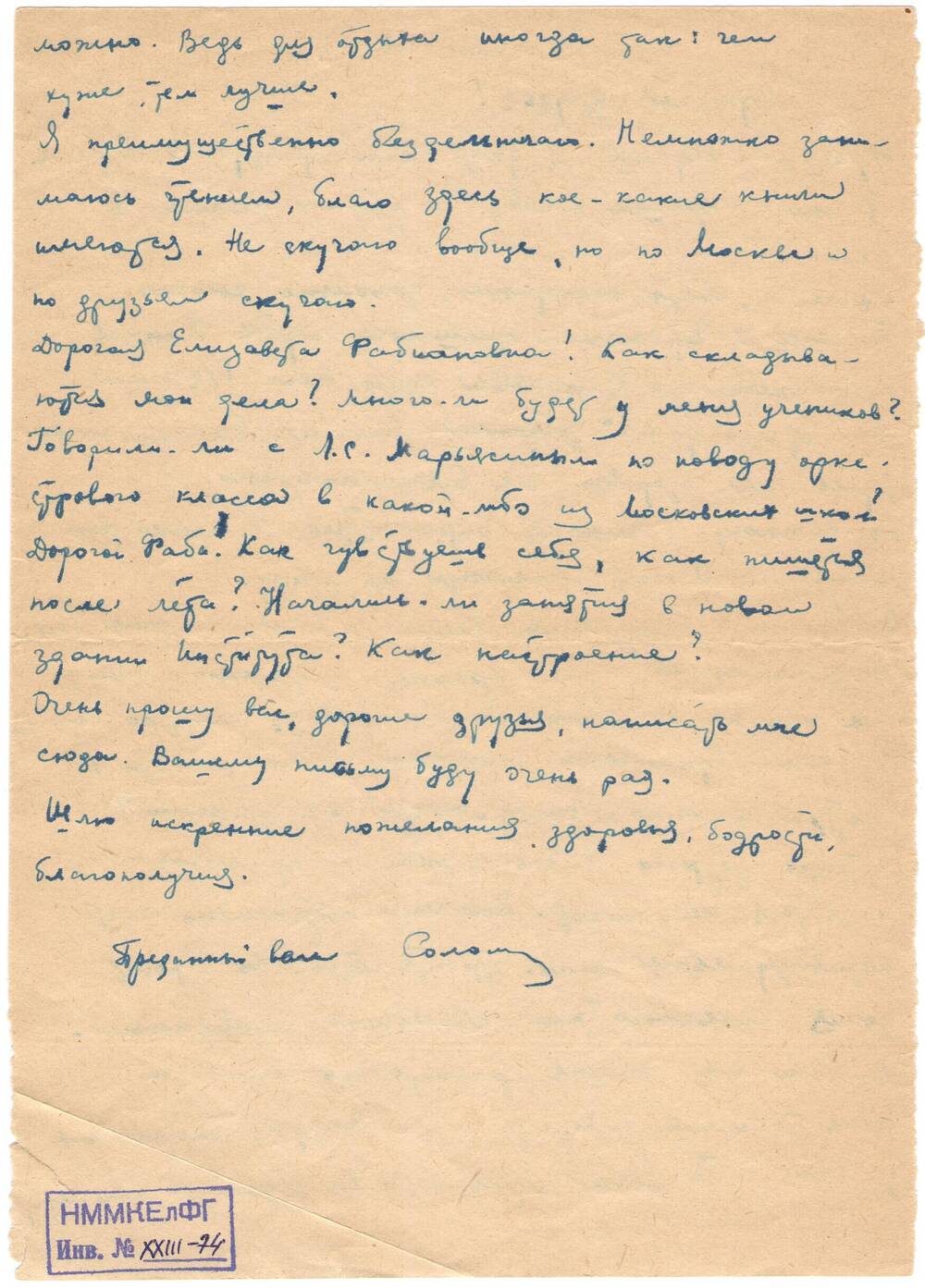 Письмо С.И. Абрамзона Елиз.Ф. Гнесиной-Витачек 13 сентября 1946г.