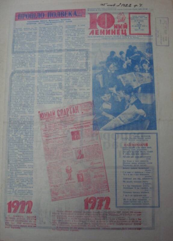 Газета «Юный ленинец» от 13 декабря 1972 г.