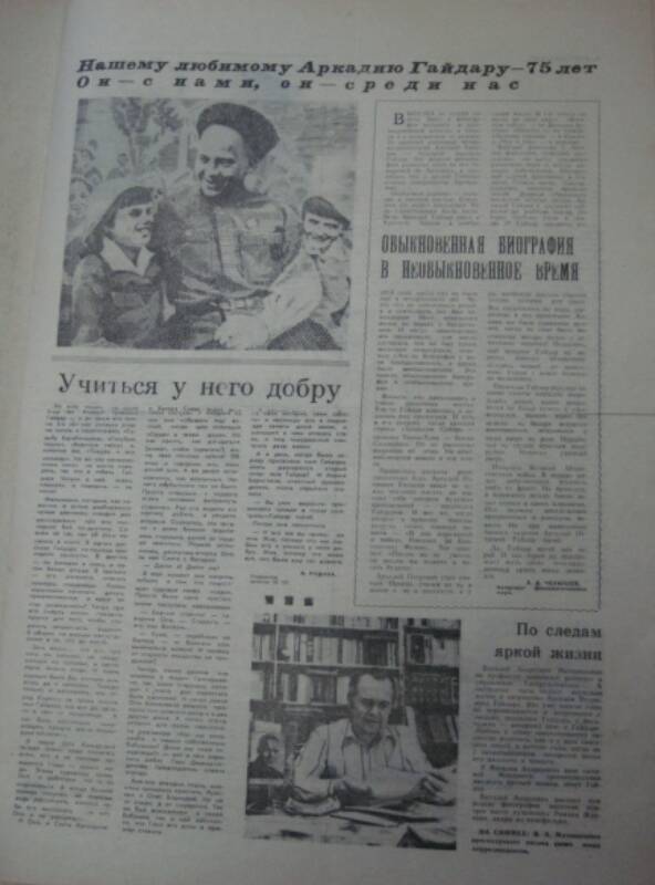 Газета «Юный ленинец» от 20 января 1979 года.