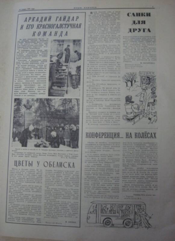 Газета «Юный ленинец» от 24 января 1979 года.