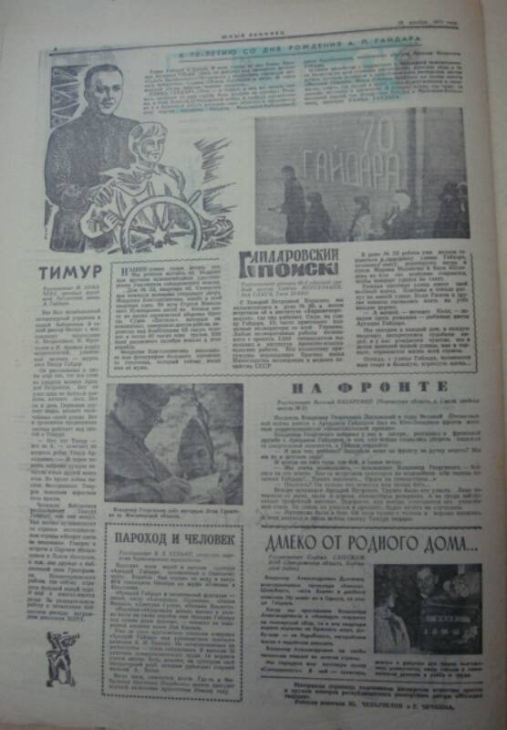 Газета «Юный ленинец» от 26 декабря 1973 г.