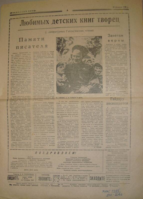 Газета  «Ленинский путь» от 20 февраля, №22, 1988 г. (г. Льгов Курской обл.).