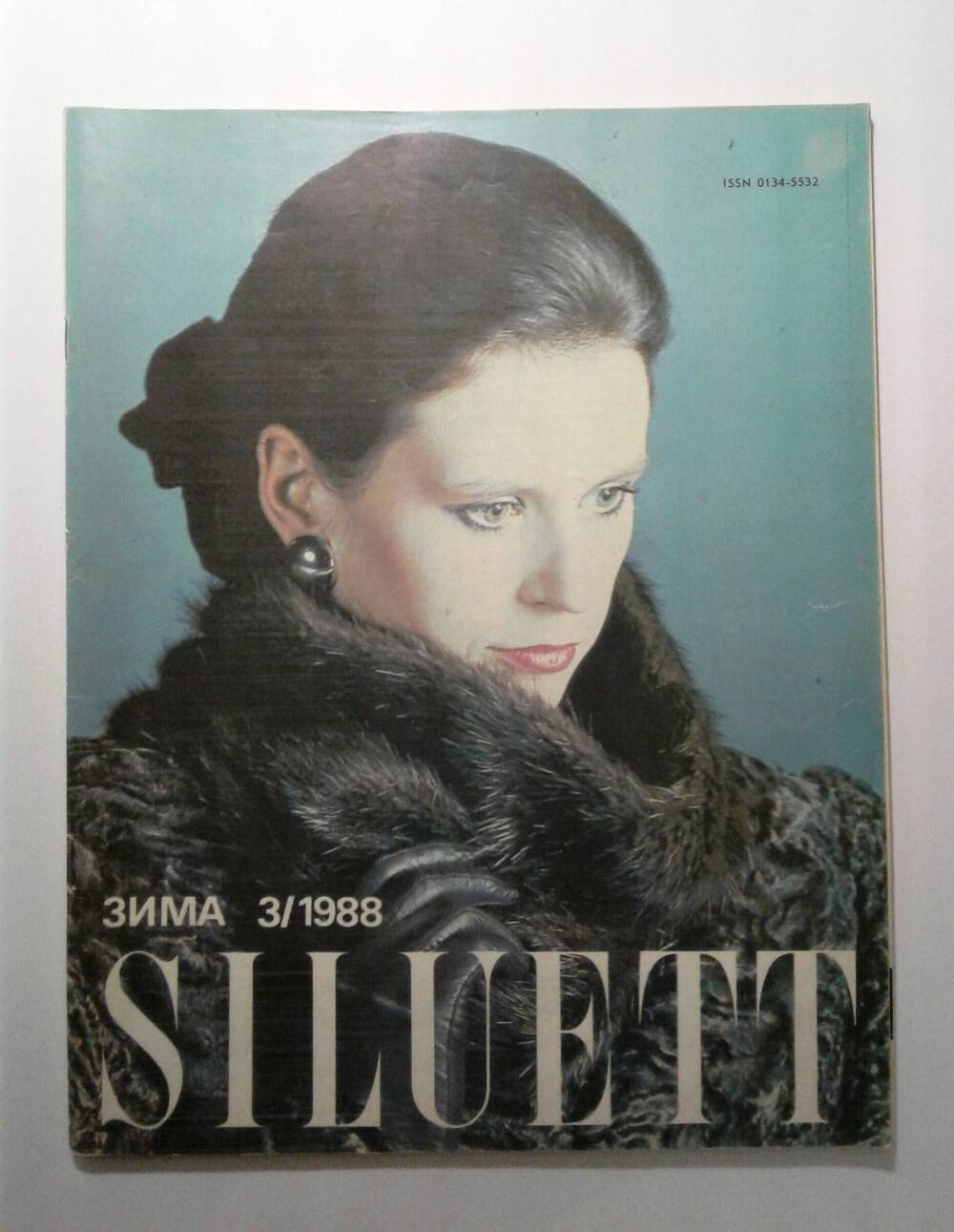 Журнал SILUETT. ЗИМА 3/1988