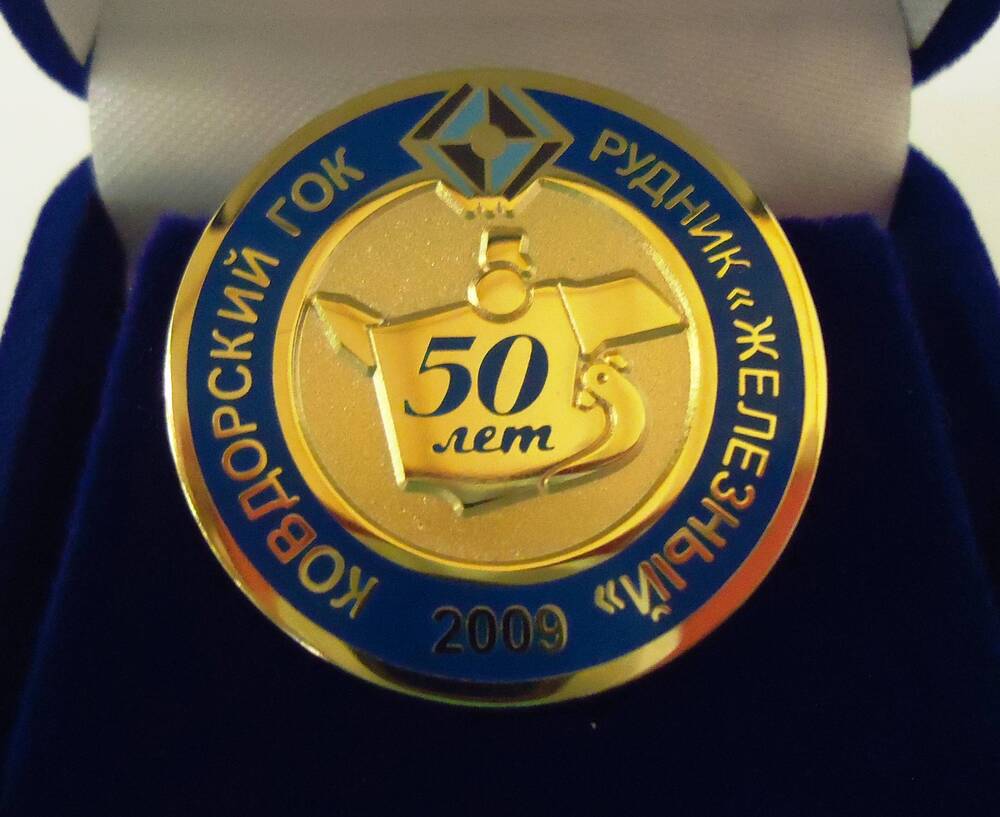 Знак юбилейный «Рудник «Железный» - 50 лет».