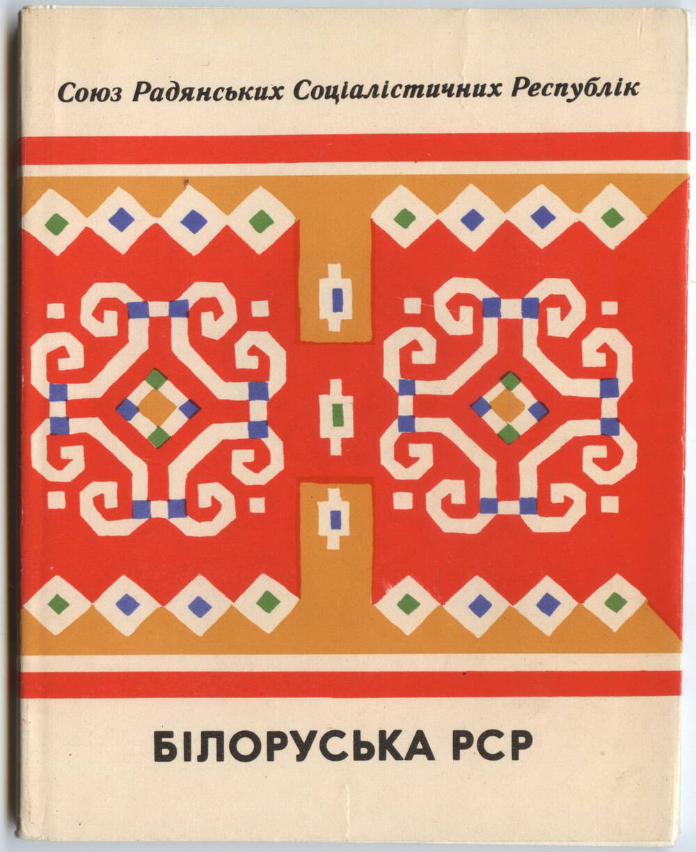 Книги
Союзных республик, на украинском языке. Политиздат Украины, 1972 г.