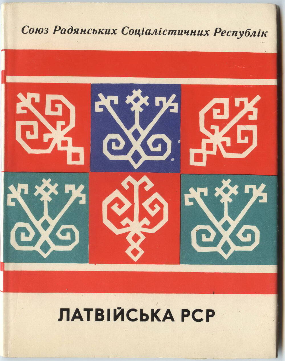 Книги
Союзных республик, на украинском языке. Политиздат Украины, 1972 г.