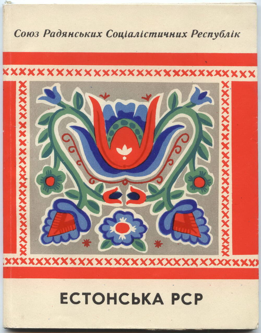 Книги
Союзных республик, на украинском языке. Политиздат Украины, 1972 г.