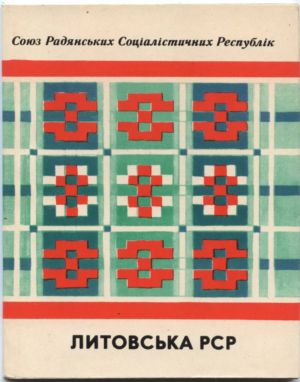 Книги
Союзных республик, на украинском языке. Политиздат Украины, 1972 г.