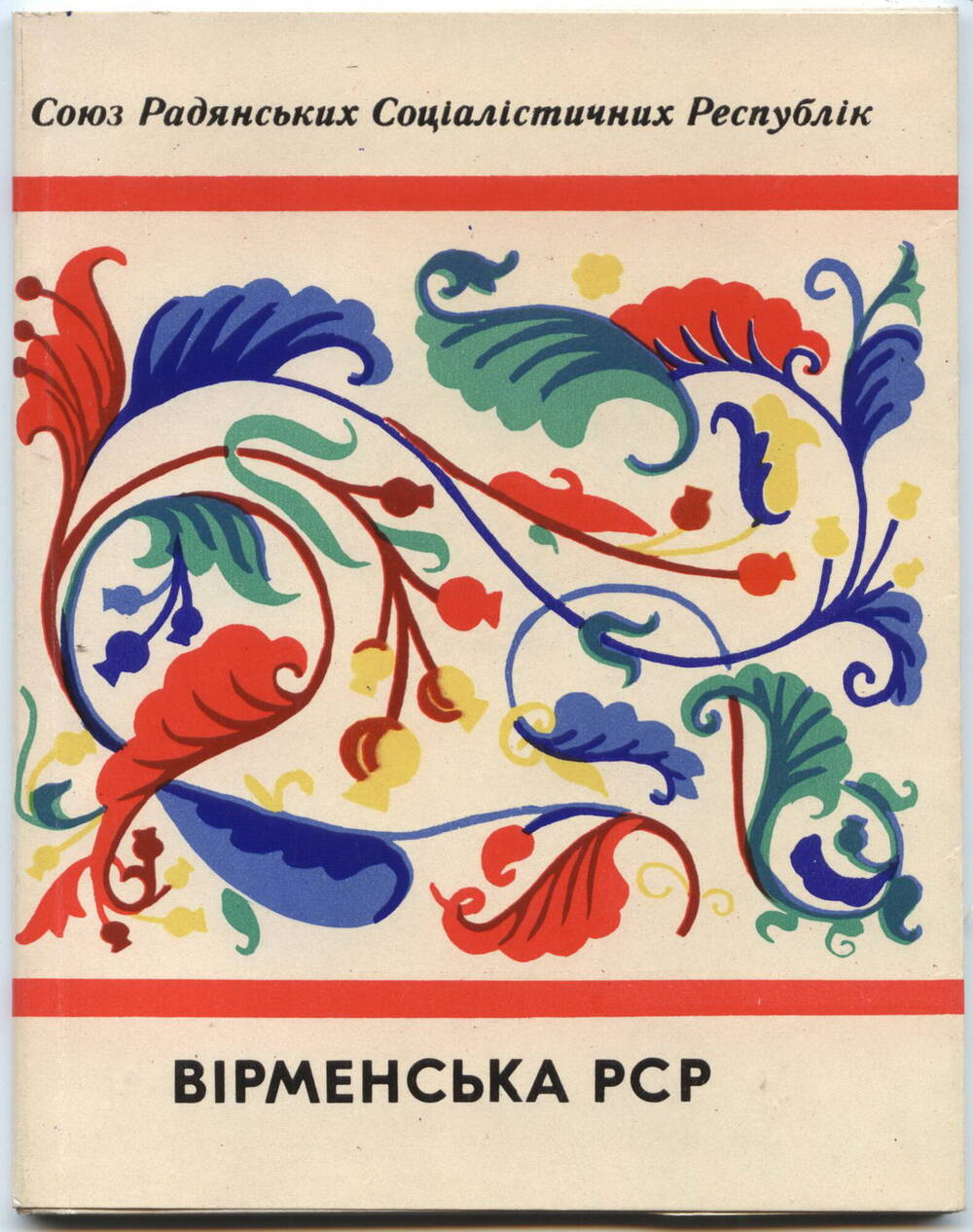 Книги
Союзных республик, на украинском языке. Политиздат Украины, 1972 г.