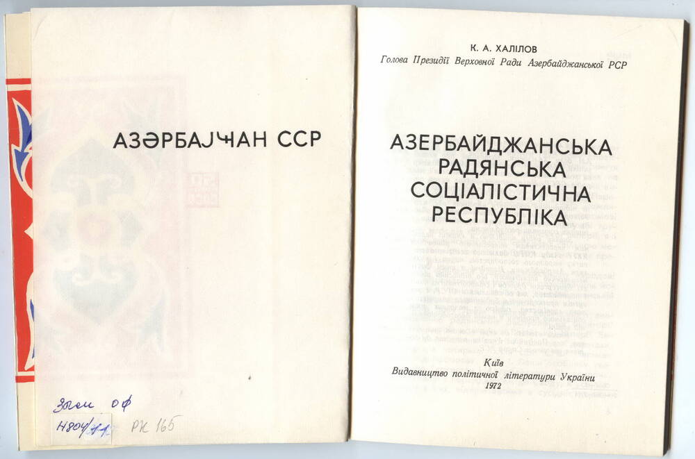 Книги
Союзных республик, на украинском языке. Политиздат Украины, 1972 г.