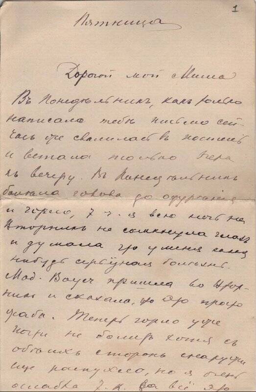 Документ. Письмо Шателену Михаилу Андреевичу от Шателен (Островской) Марии Александровны.1891-1913