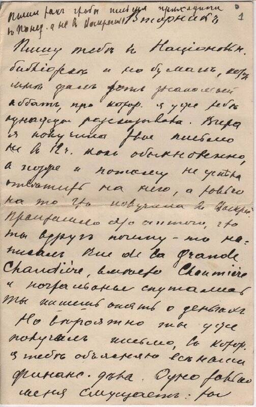 Документ. Письмо Шателену Михаилу Андреевичу от Шателен (Островской) Марии Александровны. 1891-1913