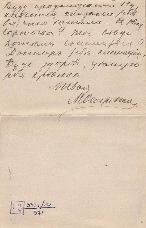 Документ. Письмо Шателену Михаилу Андреевичу от Шателен (Островской) Марии Александровны. 1891-1913