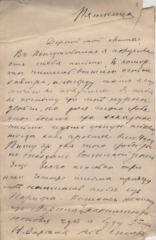 Документ. Письмо Шателену Михаилу Андреевичу от Шателен (Островской) Марии Александровны. 1891-1913