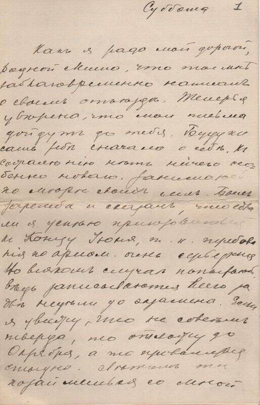 Документ. Письмо Шателену Михаилу Андреевичу от Шателен (Островской) Марии Александровны. 1891-1913