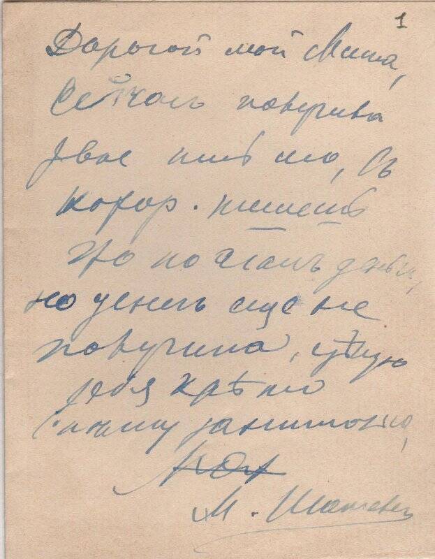 Документ. Письмо Шателену Михаилу Андреевичу от Шателен (Островской) Марии Александровны. 1891-1913