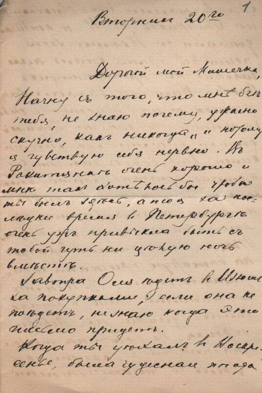 Документ. Письмо Шателену Михаилу Андреевичу от Шателен (Островской) Марии Александровны. 1891-1913