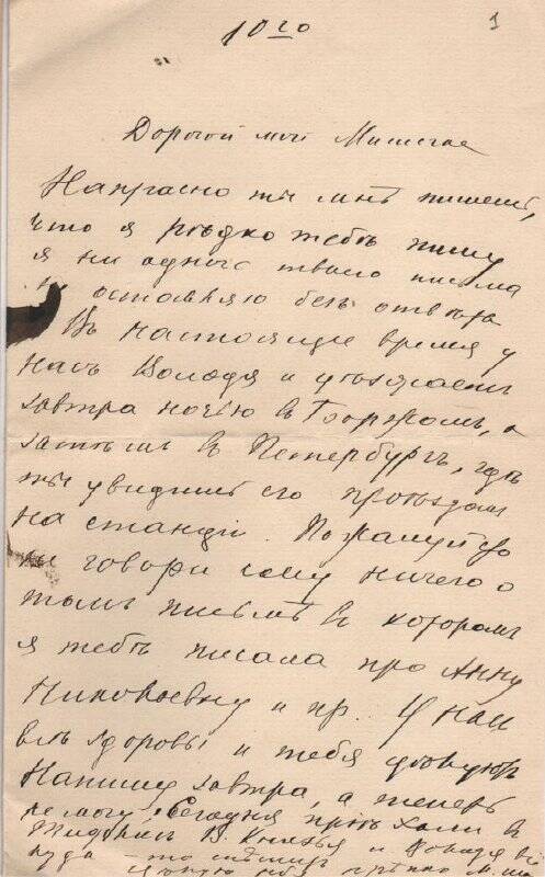 Документ. Письмо Шателену Михаилу Андреевичу от Шателен (Островской) Марии Александровны. 1891-1913