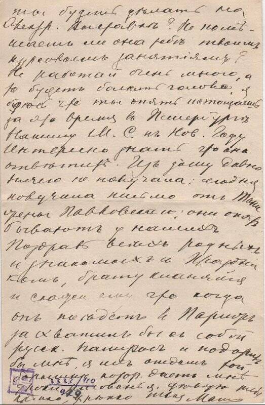 Документ. Письмо Шателену Михаилу Андреевичу от Шателен (Островской) Марии Александровны. 1891-1913