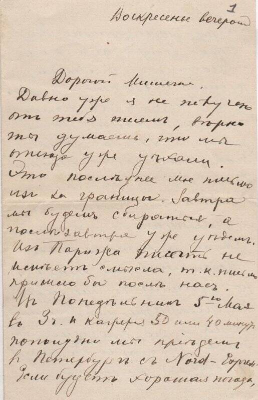 Документ. Письмо Шателену Михаилу Андреевичу от Шателен (Островской) Марии Александровны. 1891-1913