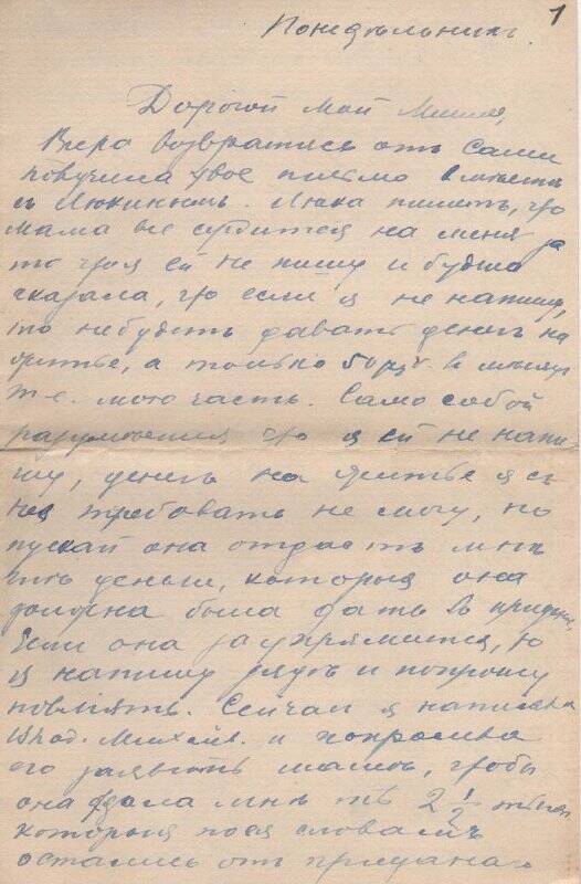 Документ. Письмо Шателену Михаилу Андреевичу от Шателен (Островской) Марии Александровны. 1891-1913