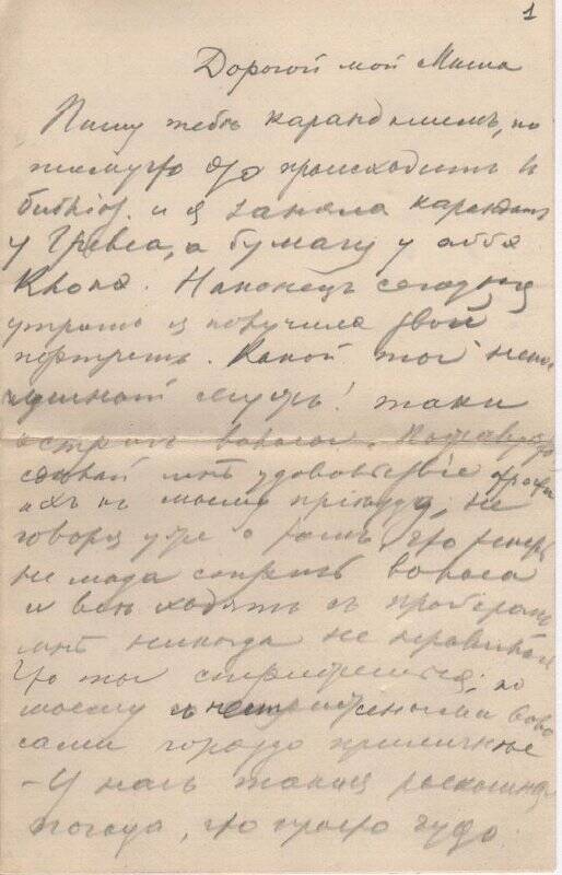 Документ. Письмо Шателену Михаилу Андреевичу от Шателен (Островской) Марии Александровны. 1891-1913