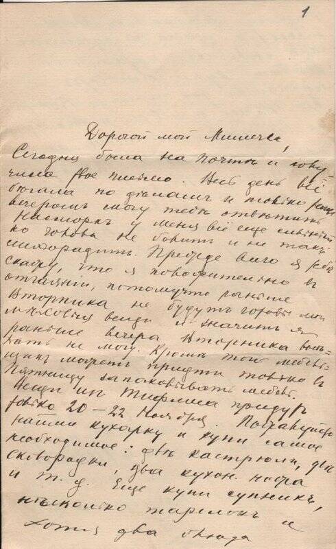 Документ. Письмо Шателену Михаилу Андреевичу от Шателен (Островской) Марии Александровны. 1891-1913