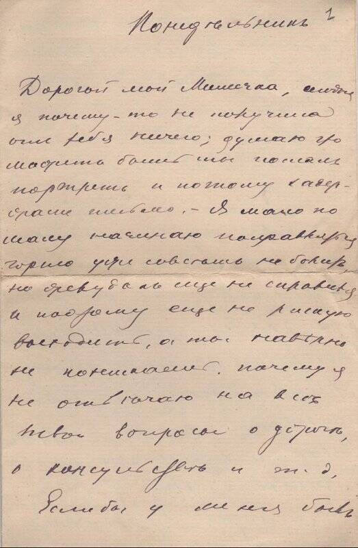 Документ. Письмо Шателену Михаилу Андреевичу от Шателен (Островской) Марии Александровны. 1891-1913